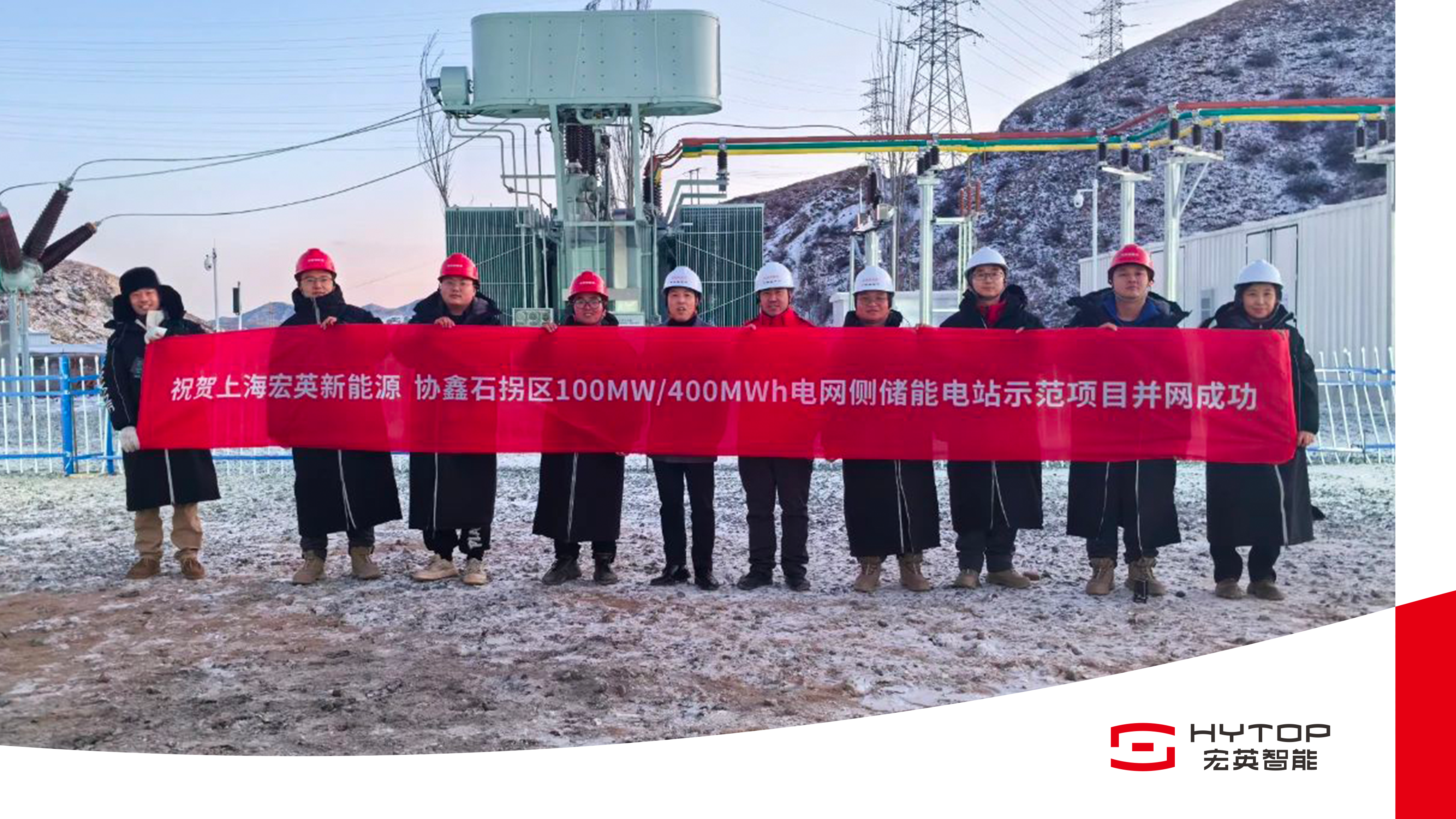 艰苦鏖战 铸就创举，多宝电竞|Home包头100MW/400MWh储能电站项目成功并网
